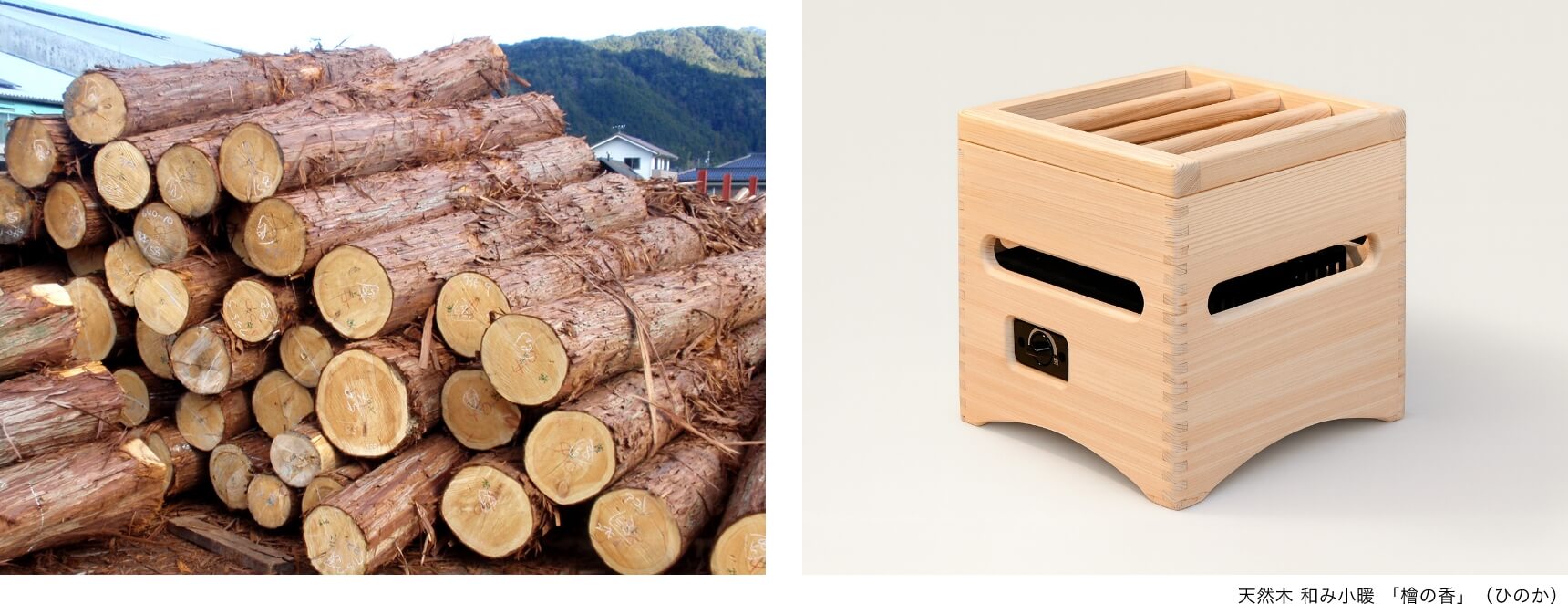 天然木 和み小暖 「檜の香」（ひのか）