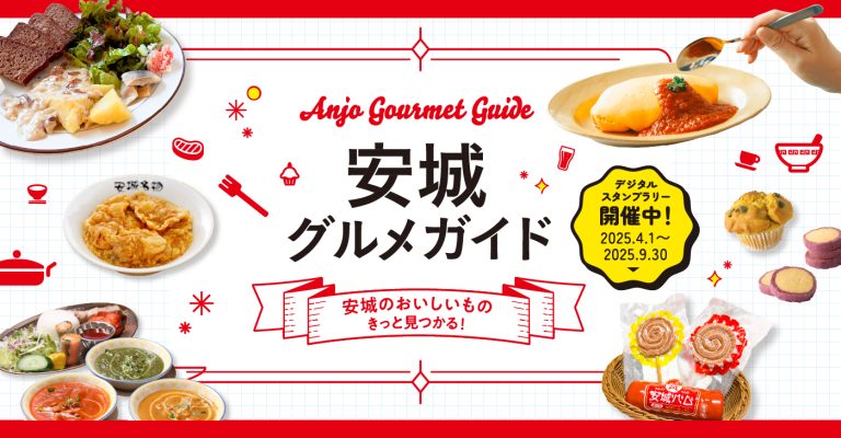 「安城グルメガイド」スタンプラリーの賞品に木枠フットヒーターが加わりました。